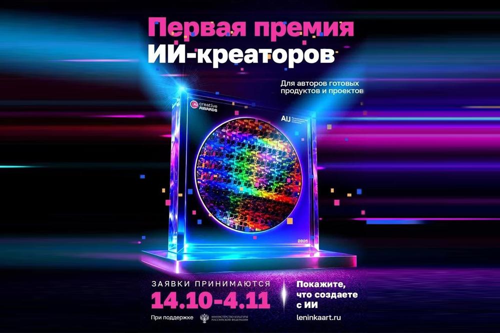 Стартовала премия AI Creative Awards