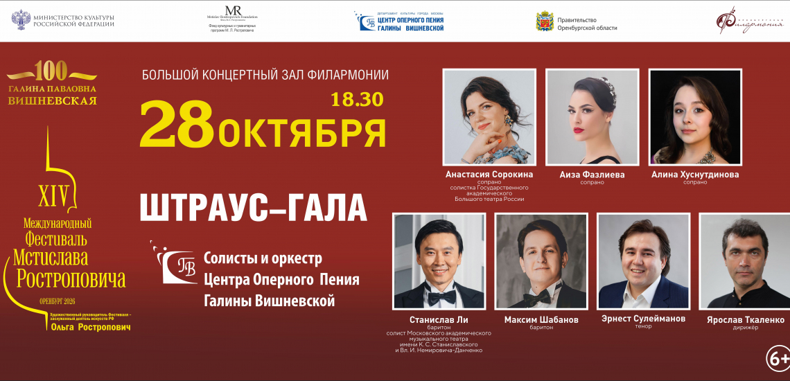 XIV Международный фестиваль Мстислава Ростроповича откроется концертом «Штраус-гала»