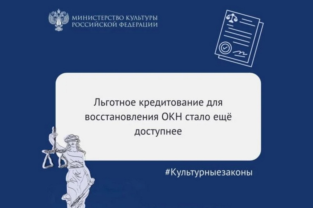 Расширена программа льготного кредитования проектов по сохранению объектов культурного наследия