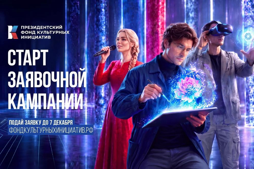 ПФКИ объявил о старте 19-ой заявочной кампании