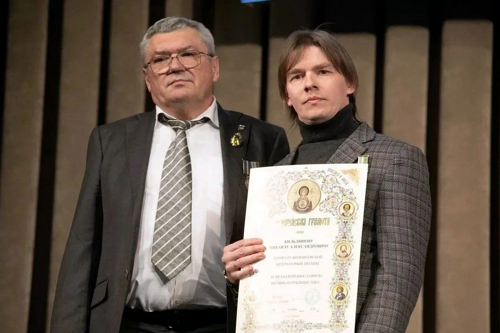 Поэт Михаил Кильдяшов удостоен Филофеевской литературной премии