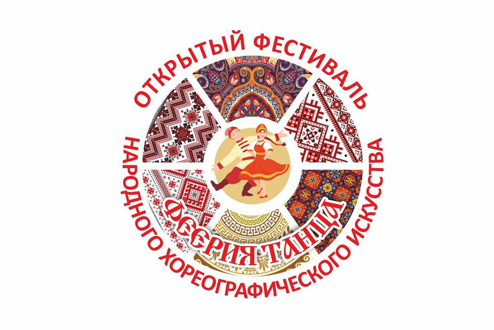 Год единства народов России: оренбуржцев приглашают на конкурс хореографического искусства