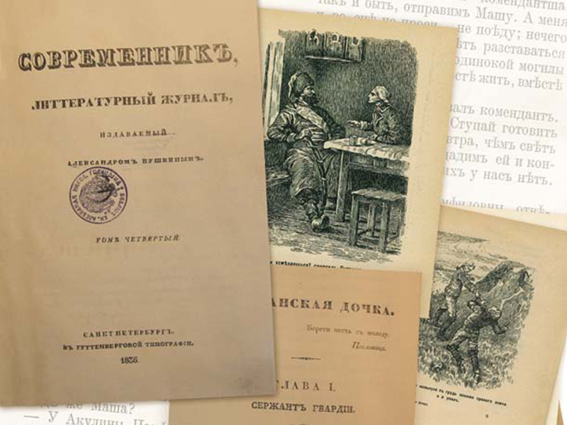 Постоянная экспозиция «Капитанская дочка» А. С. Пушкина»