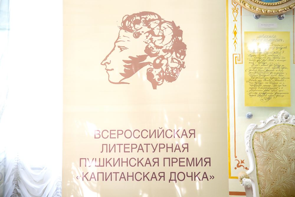 Церемония вручения Всероссийской литературной Пушкинской премии «Капитанская дочка»