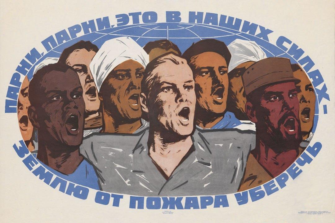 Выставка «Советские плакаты» (к100-летию образования СССР )