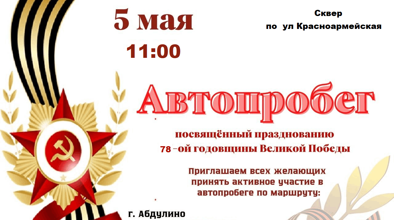 Автопробег