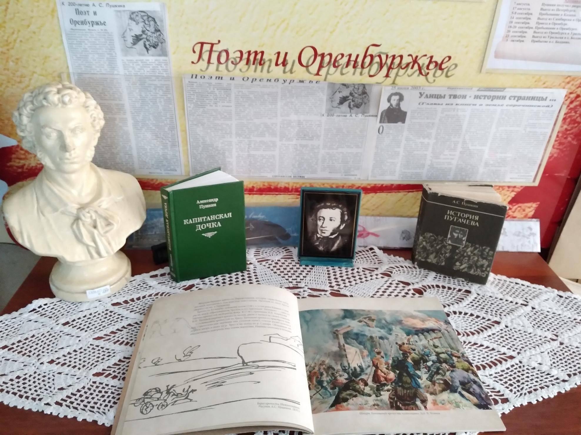 Программа «Пугачев на земле Сорочинской»