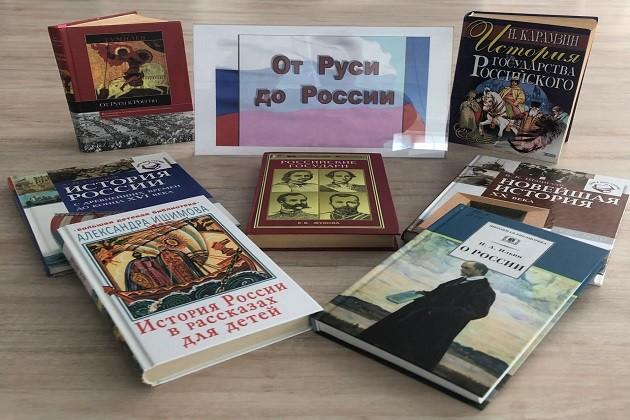 Квест «От Руси до России»