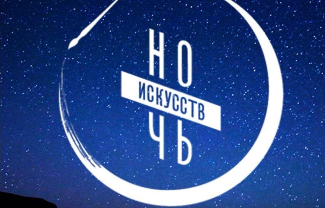 Всероссийская акция «Ночь искусств-2024» «Национальностей много, страна одна»