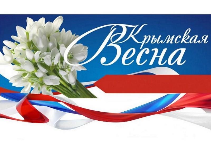 Концерт «Крымская весна»