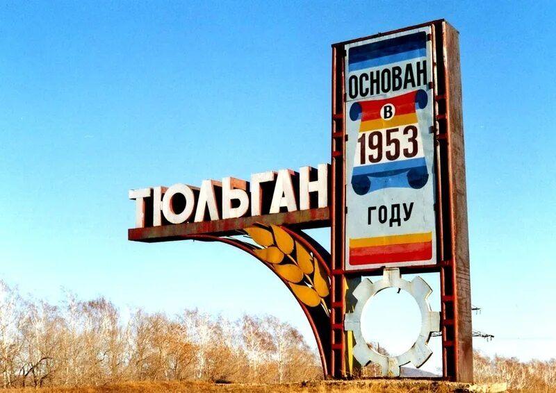 Программа «Легенды и мифы Тюльганского района»