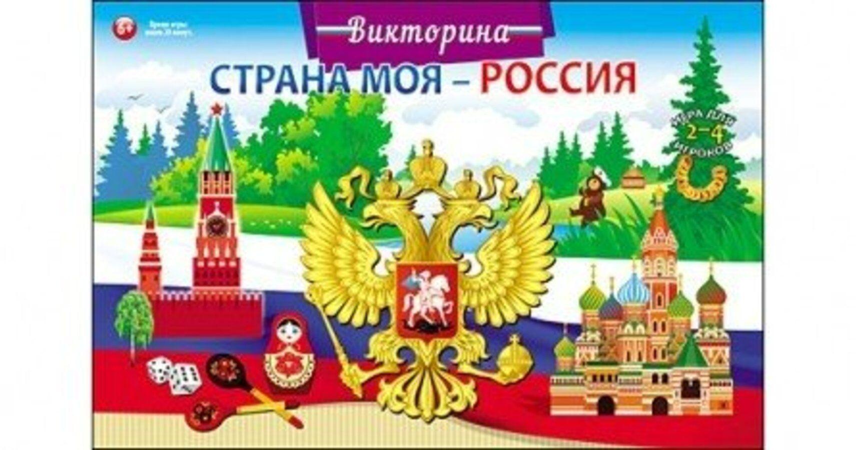 «Знаешь ли ты Россию» программа.