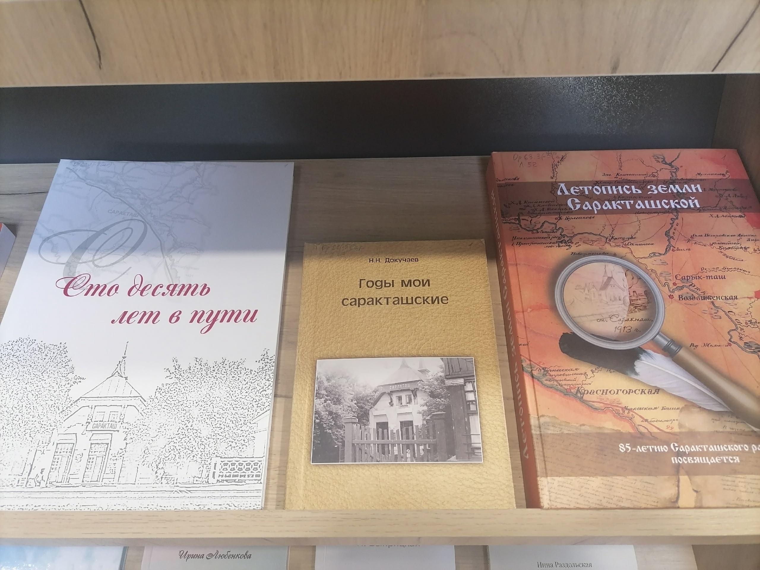 Программа «Сказания о земле Саракташской»