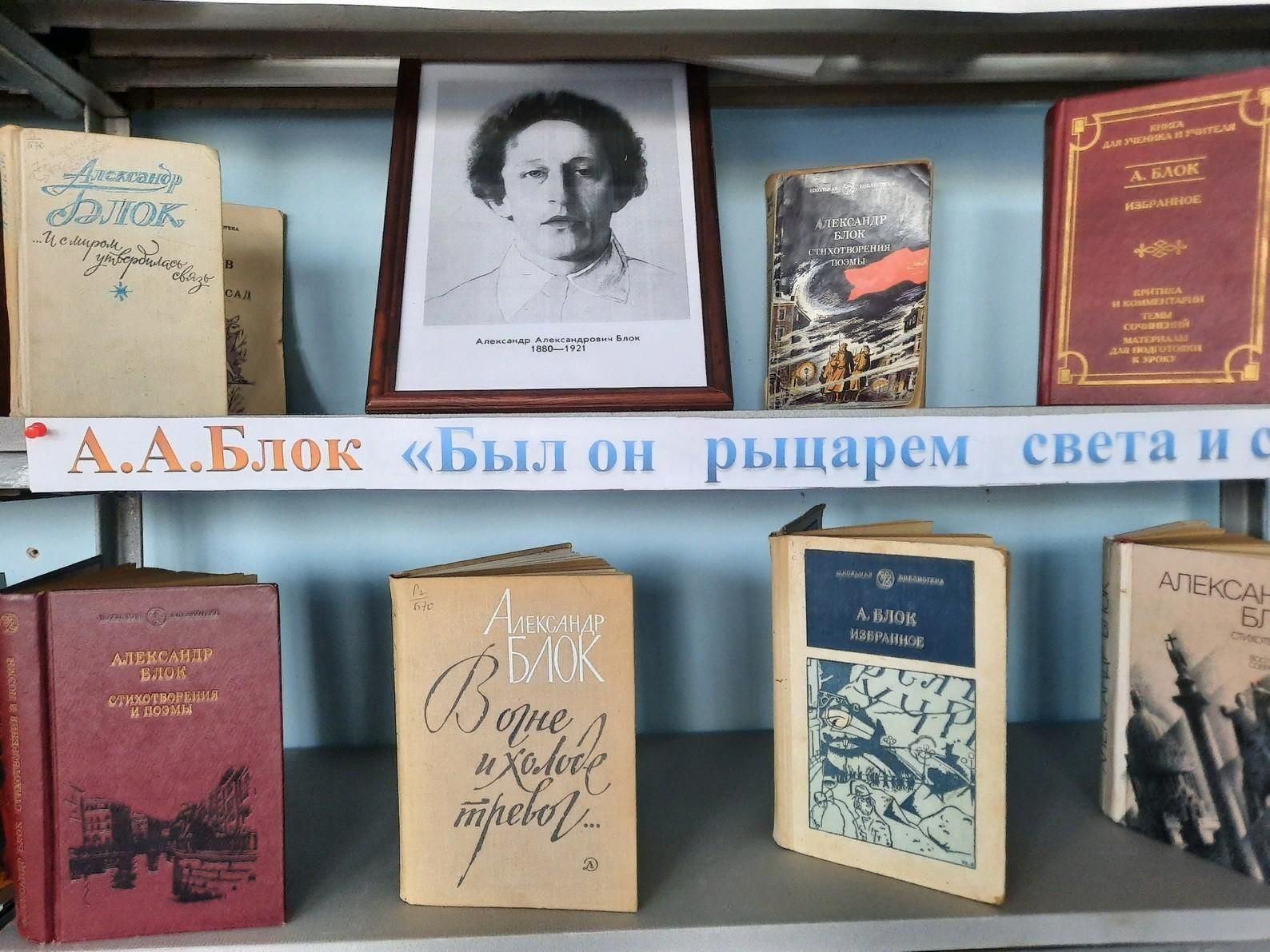 Литературная гостиная «Александр Блок: штрихи судьбы»