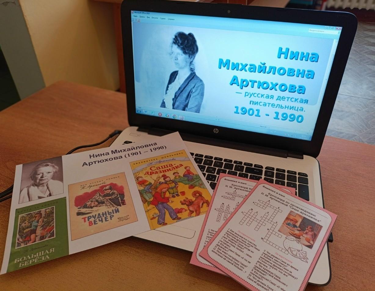 Литературная гостиная «Путешествие в страну сказок Нины Артюховой»