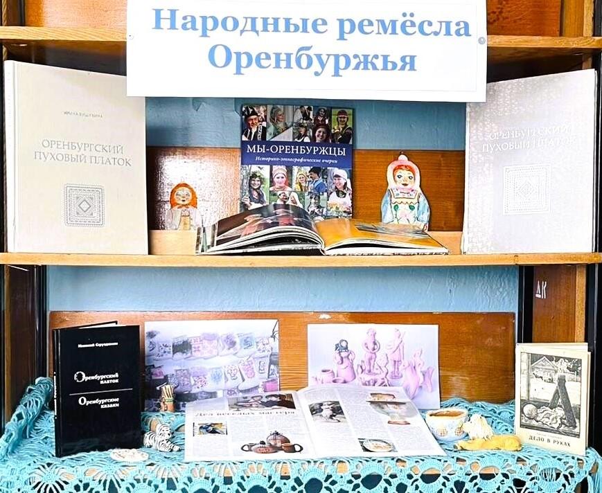 Программа «Народные ремесла Оренбуржья»
