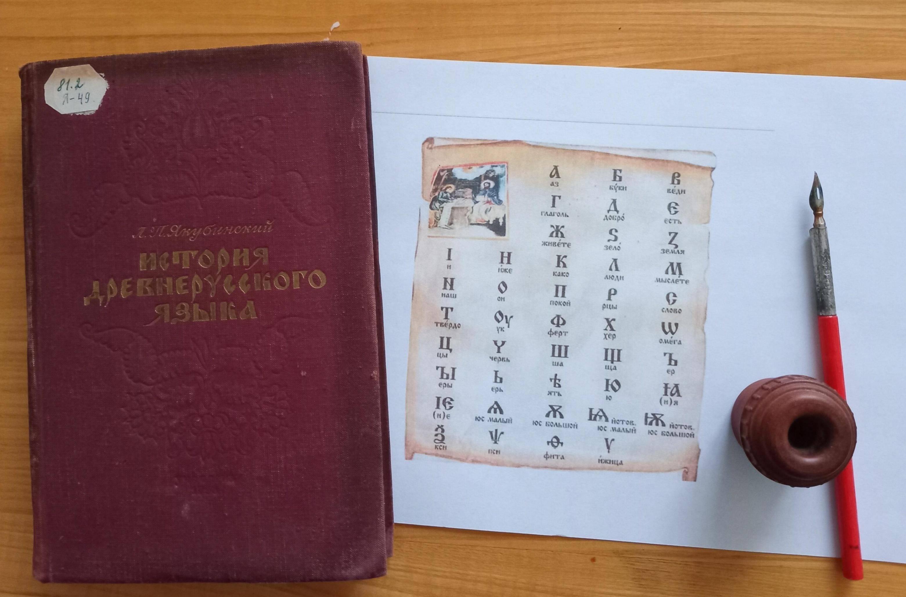 Познавательный час «Откуда грамота пришла»