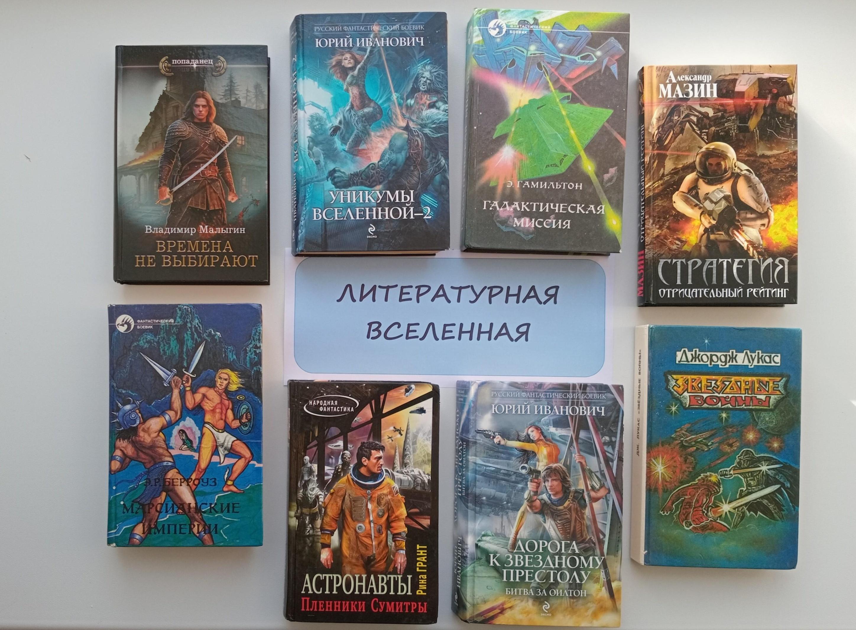 Познавательная программа «Через книги к звездам»