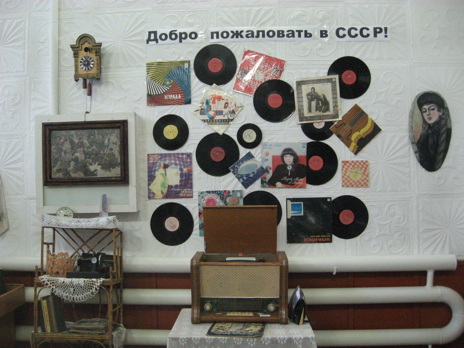 Познавательная программа «Назад в СССР»