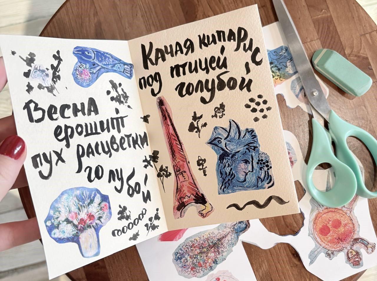 Музейное занятие «Рождение книги художника. Марк Шагал и не только»