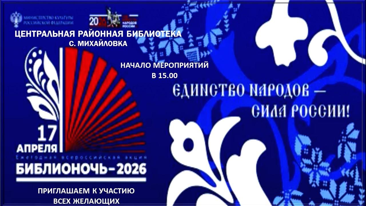 «Единство народов - сила России»