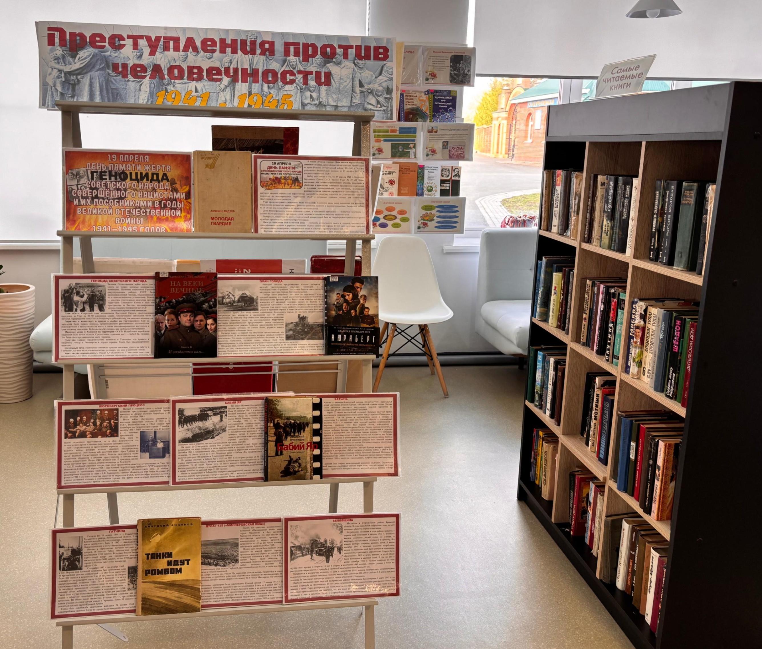 «Преступления против человечности»