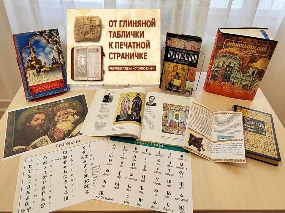 Программа «От глиняной таблички к печатной страничке»