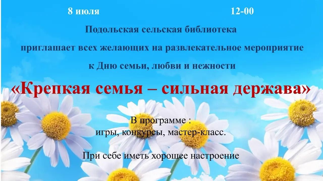 «Крепкая семья – сильная держава»