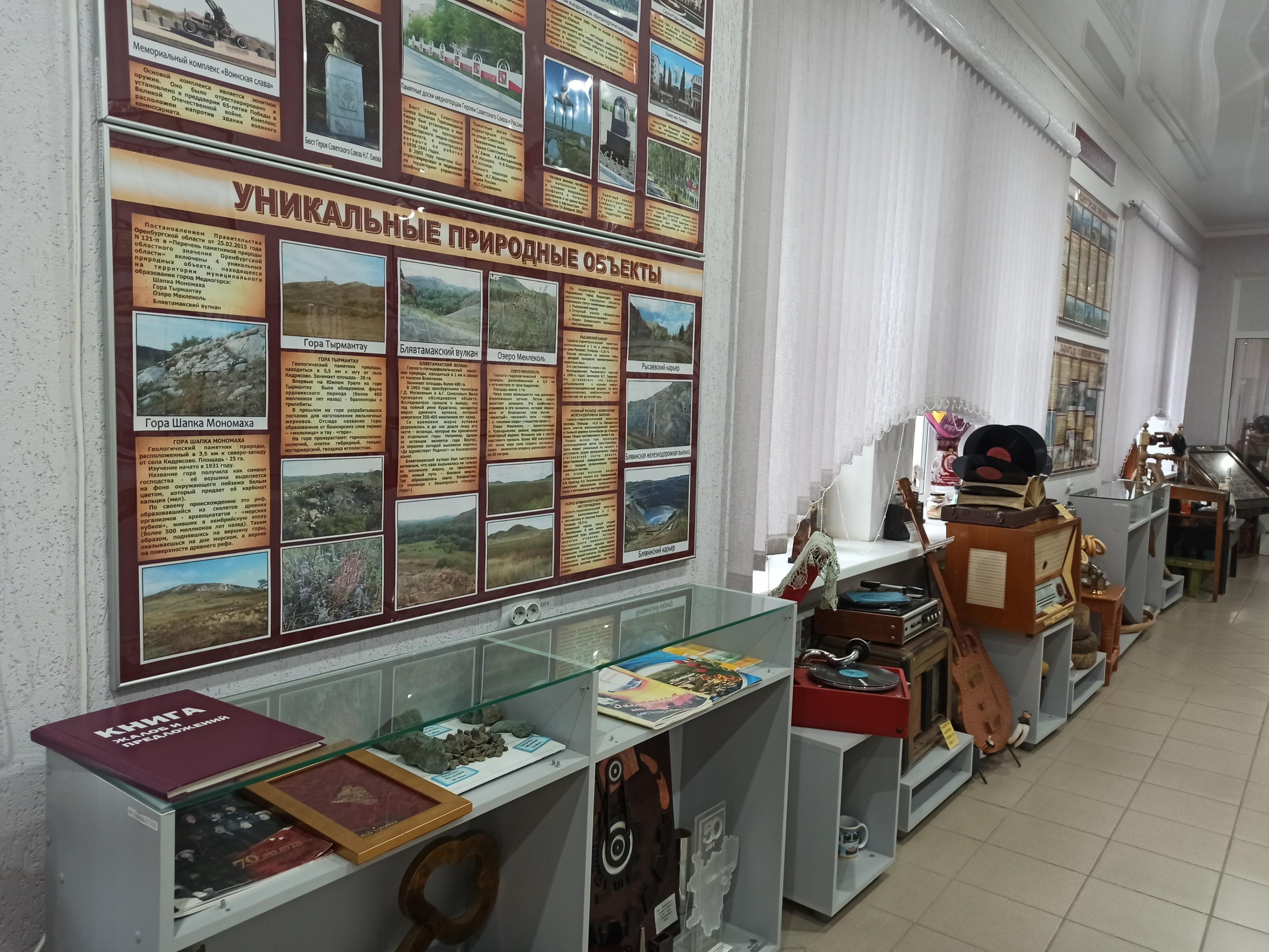 Квест «Страницы истории медногорской»
