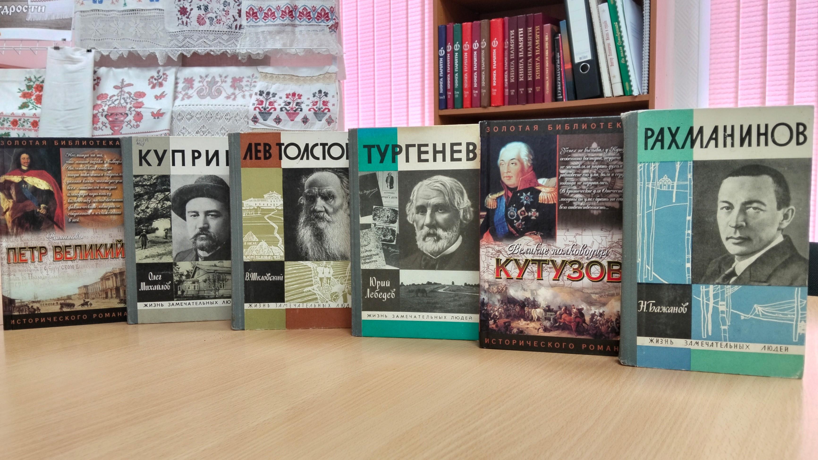 Литературно-познавательная программа «ЖЗЛ – книги на все времена»