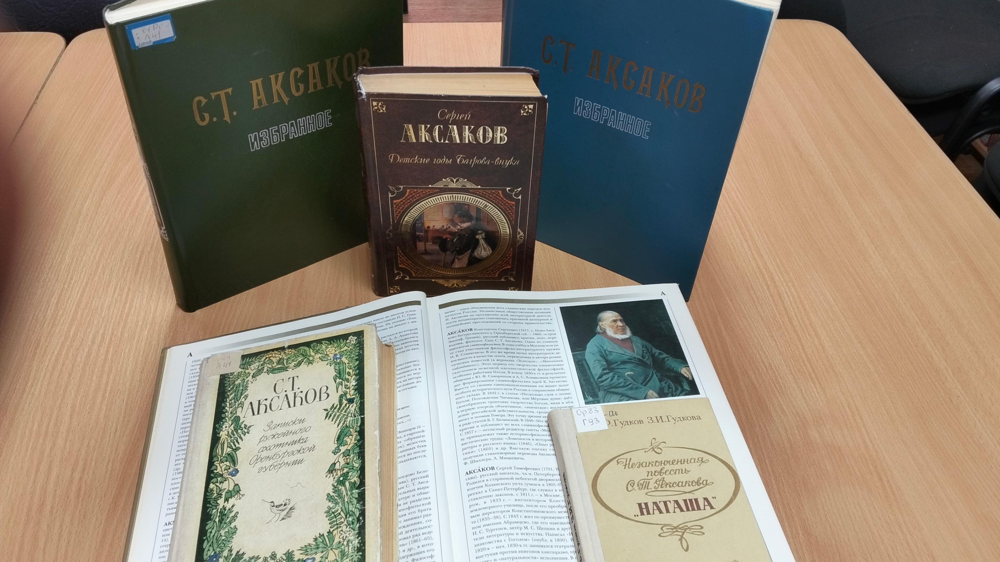 Литературно-игровая программа «И вновь Аксаков много лет спустя…»