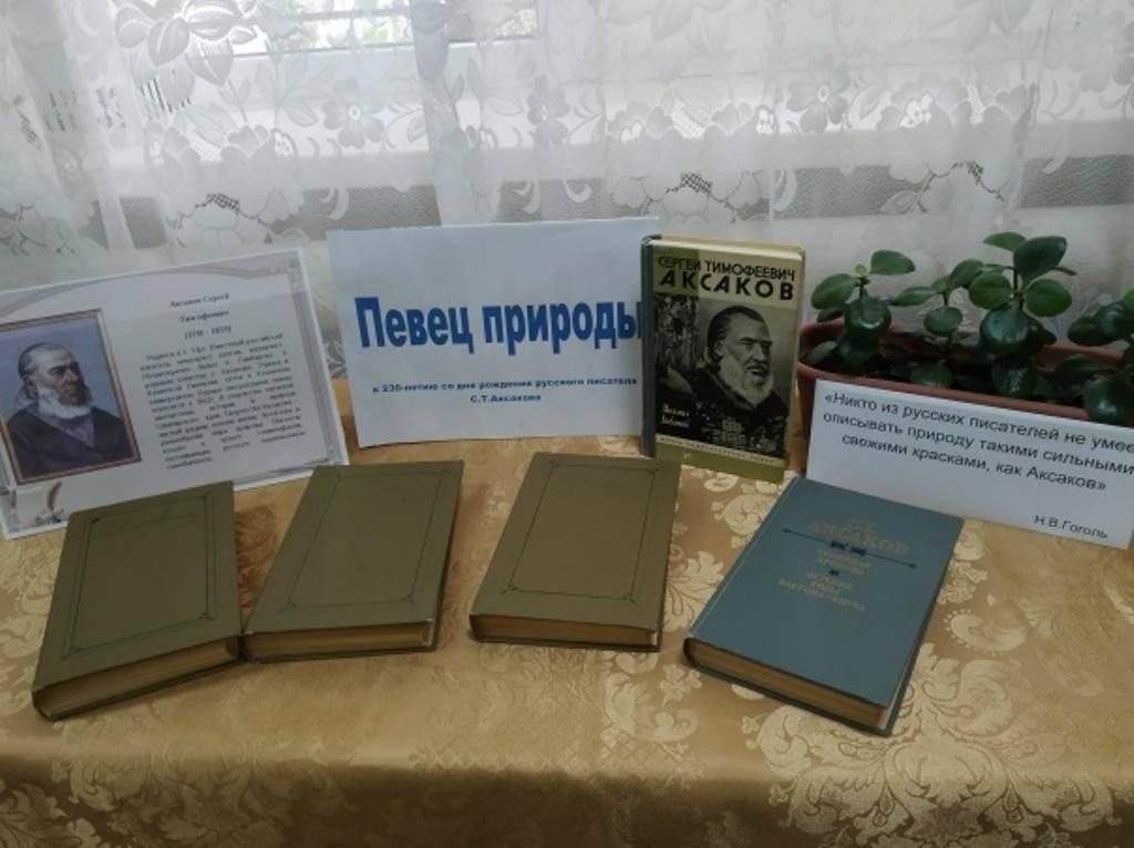 Литературная гостиная «Аксаков и Оренбургский край»