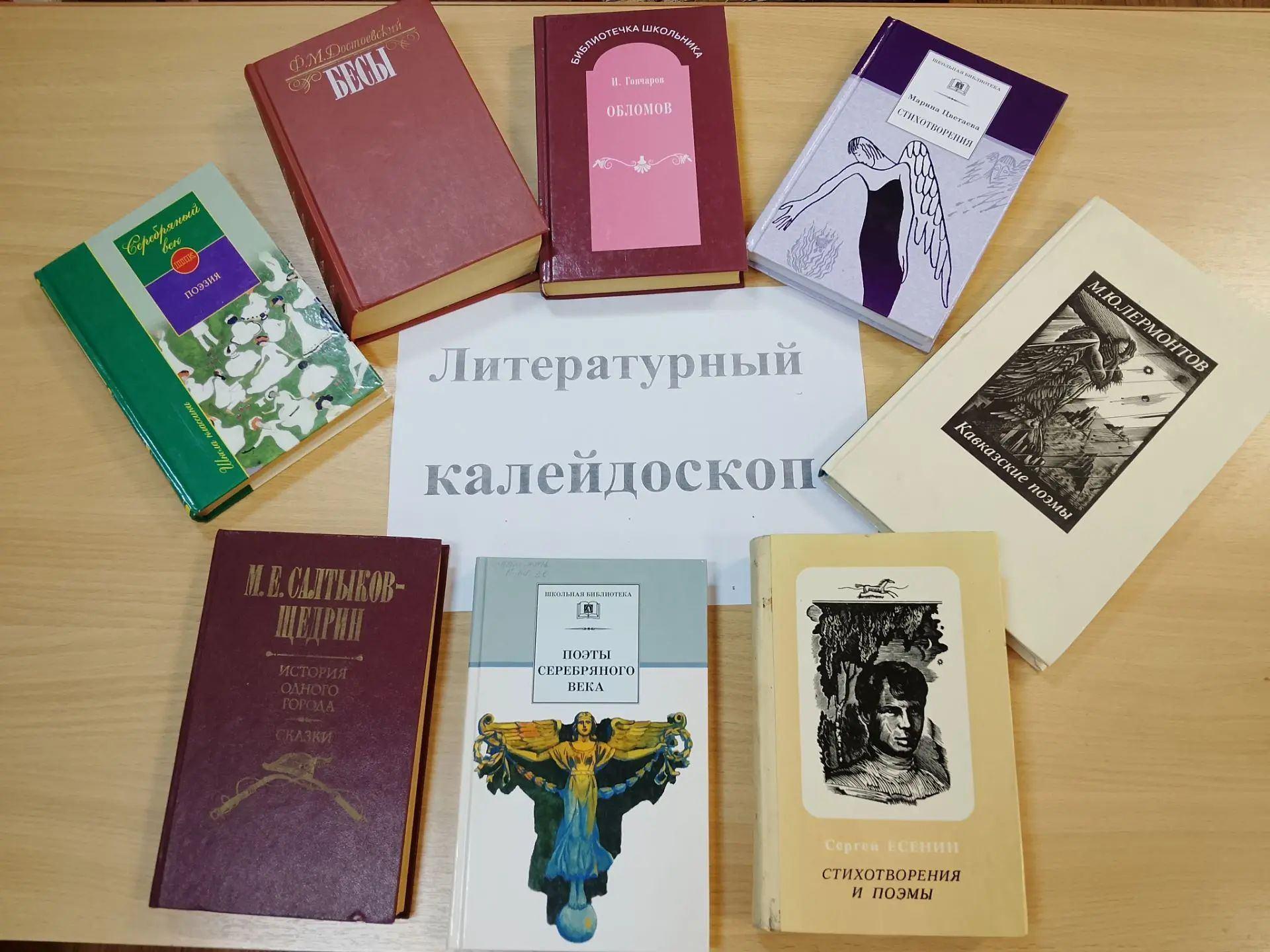 Интеллектуальная игра «Литературный калейдоскоп»