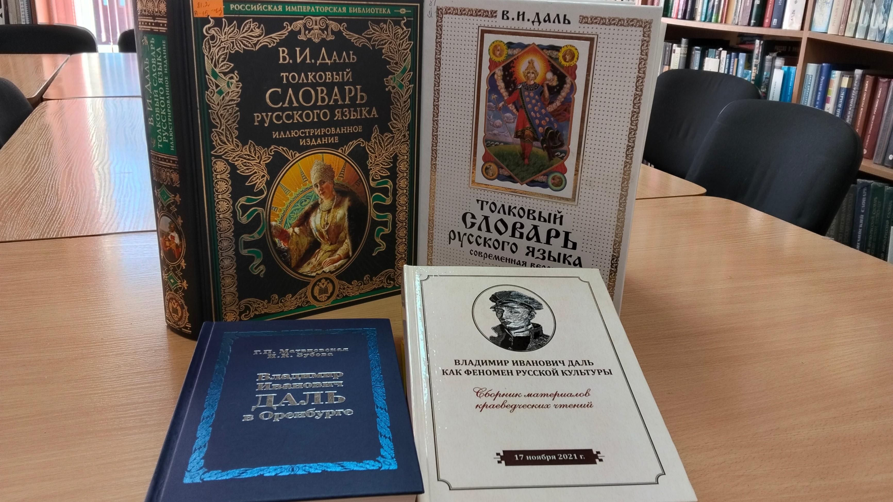Интеллектуальная игра «В. И. Даль – хранитель великого русского языка»