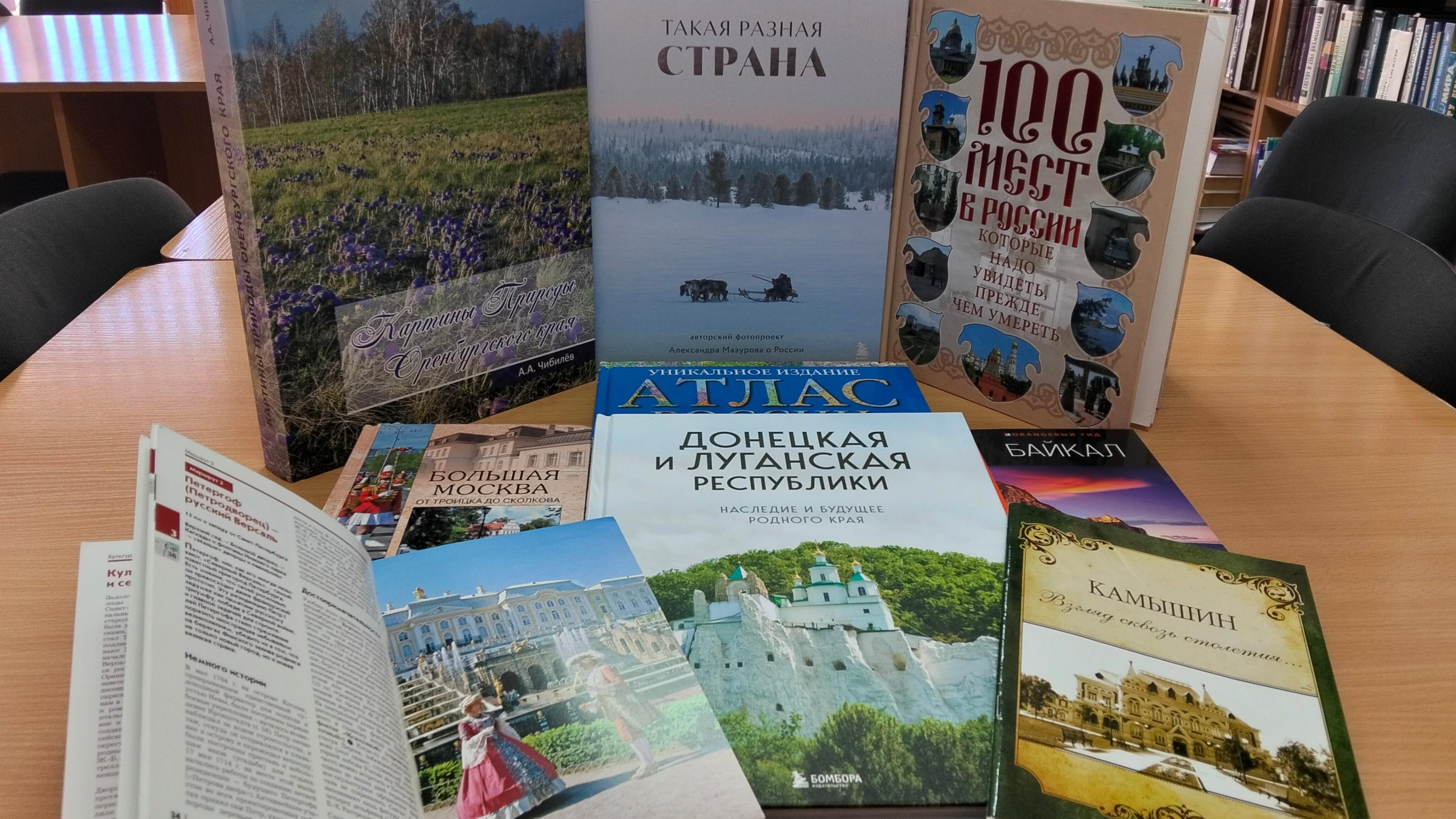 Литературно-игровая программа «Нескучное путешествие с книгой по России»