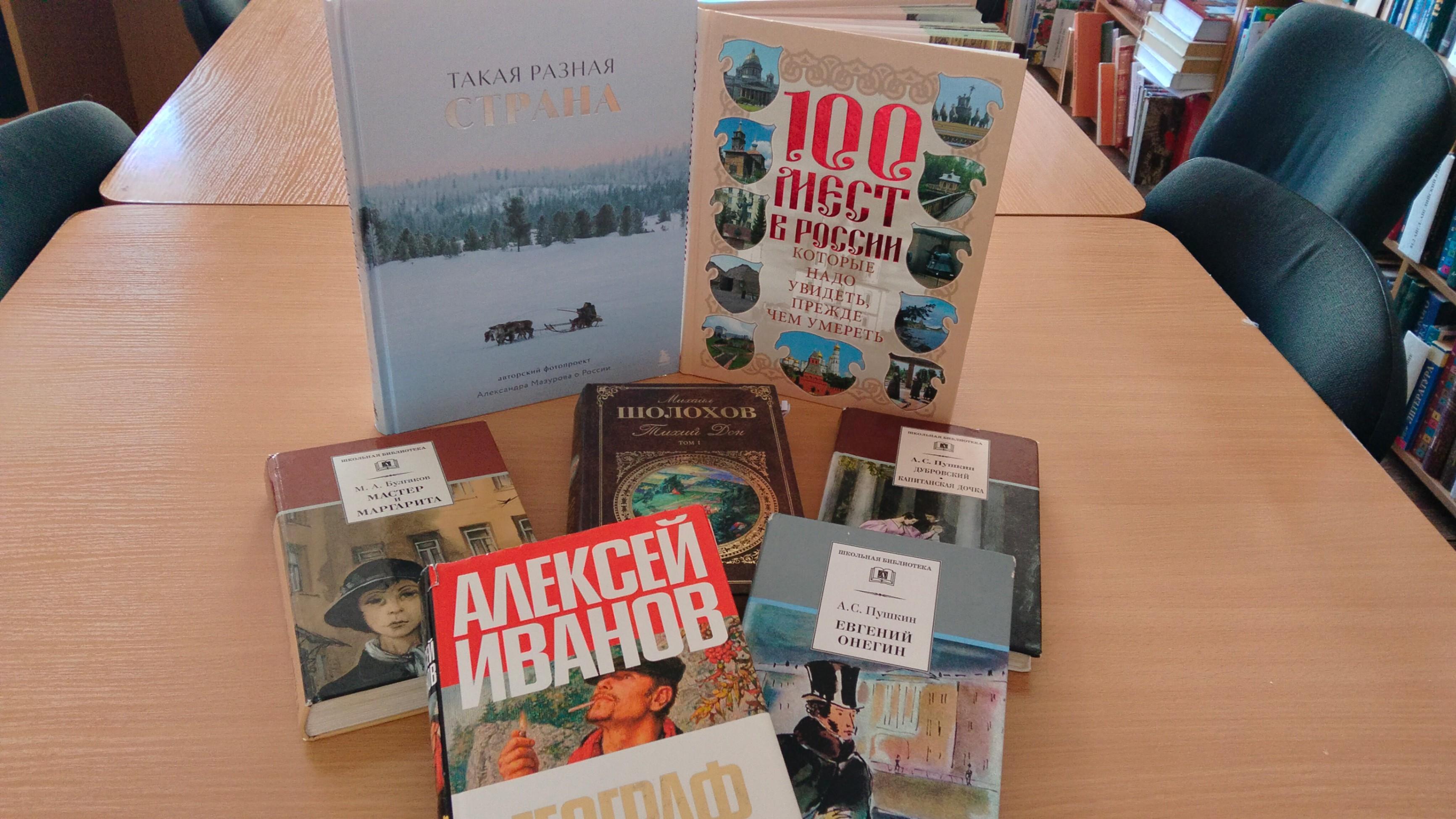 Программа «Открываем Россию: литературные маршруты»