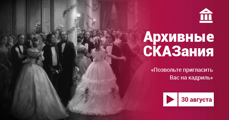 Проект «Культура.LIVE». Архивные СКАЗания