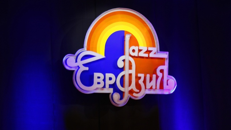 Национальный проект «Культура». Совсем скоро в Оренбуржье вновь пройдет джаз-фестиваль «Евразия-2022» (12+)