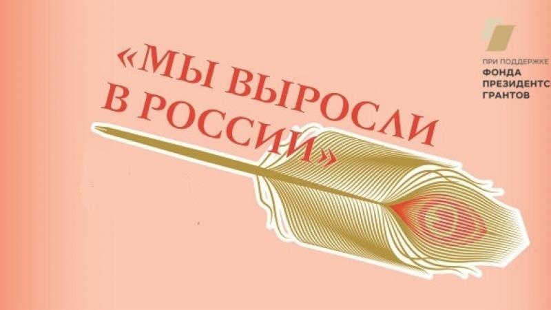 Национальный проект «Культура». Идёт приём работ на Всероссийский семинар-совещание молодых писателей «Мы выросли в России»
