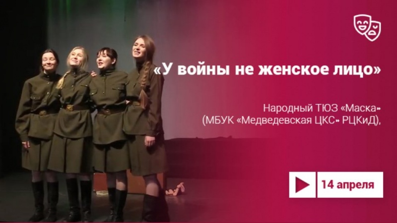 «У войны не женское лицо» в постановке Театра юного зрителя Республики Марий Эл