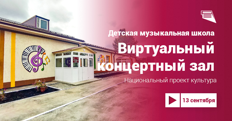 Национальный проект «Культура»: музыкальная школа и виртуальный концертный зал в Бугуруслане