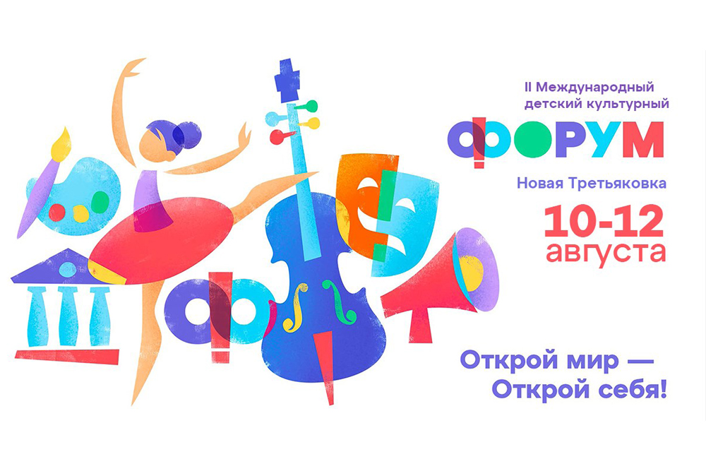 Делегация Оренбургской области отправляется на II Международный детский культурный форум